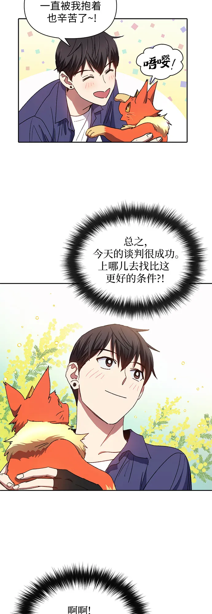 第28话 我是建筑师 第25页