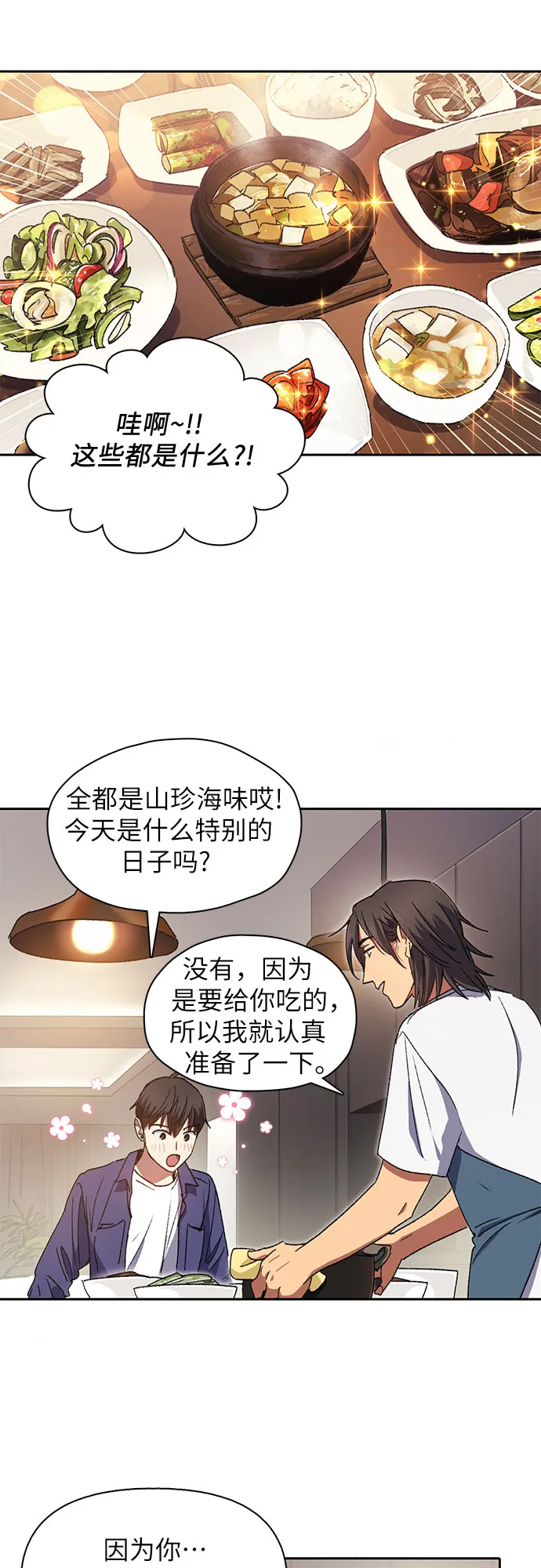 第28话 我是建筑师 第27页