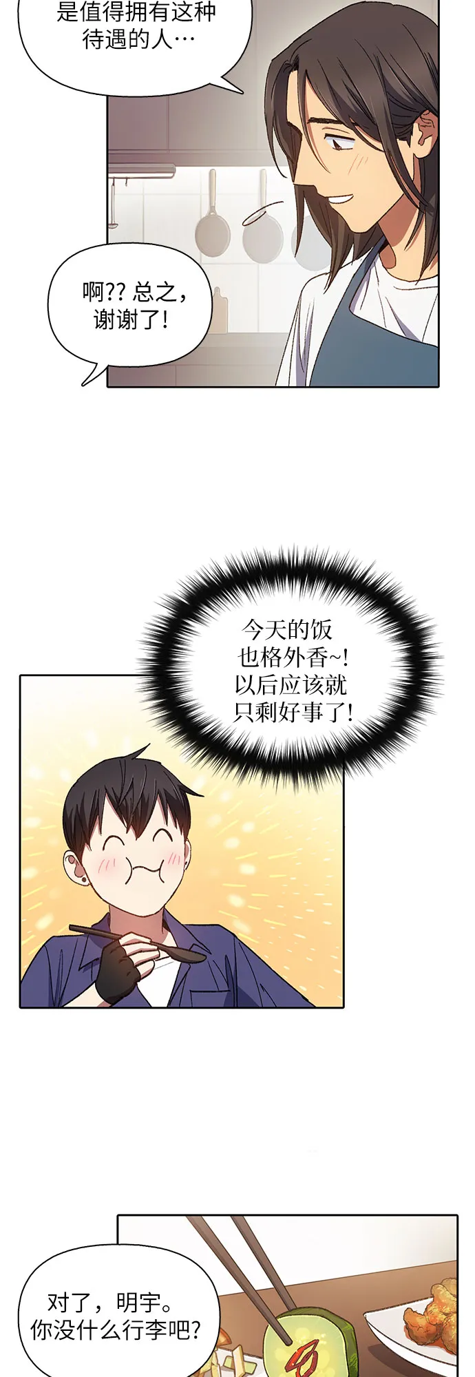 第28话 我是建筑师 第28页
