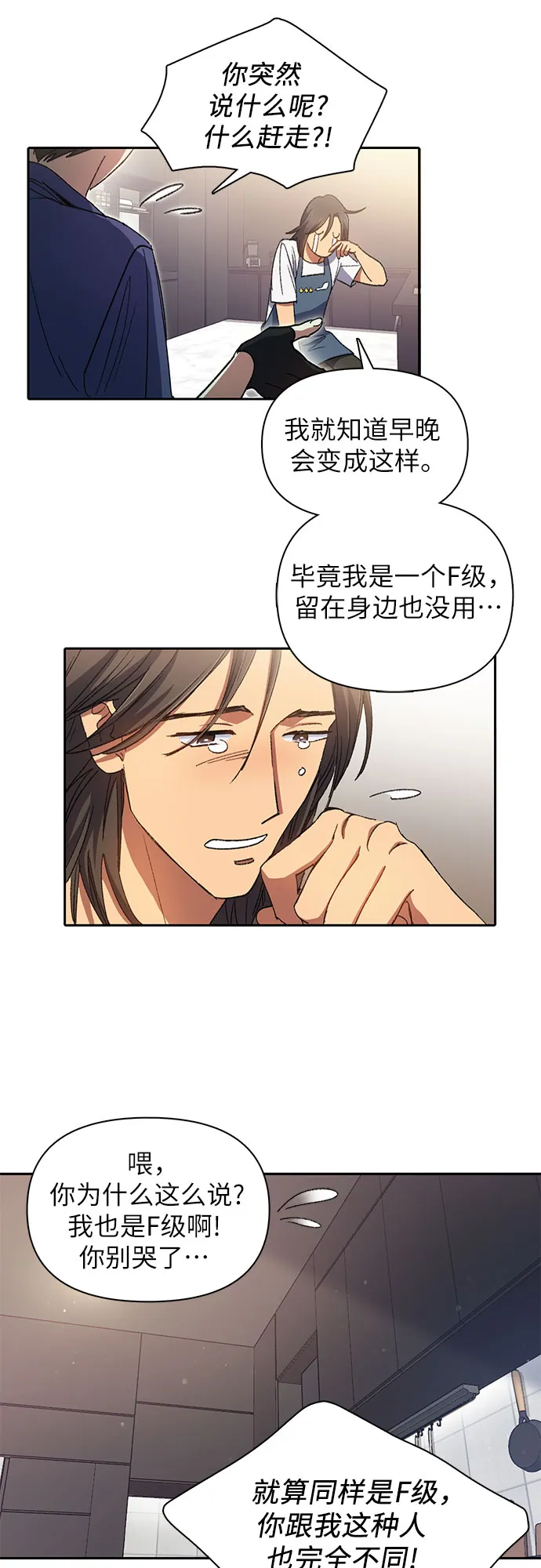 第28话 我是建筑师 第32页