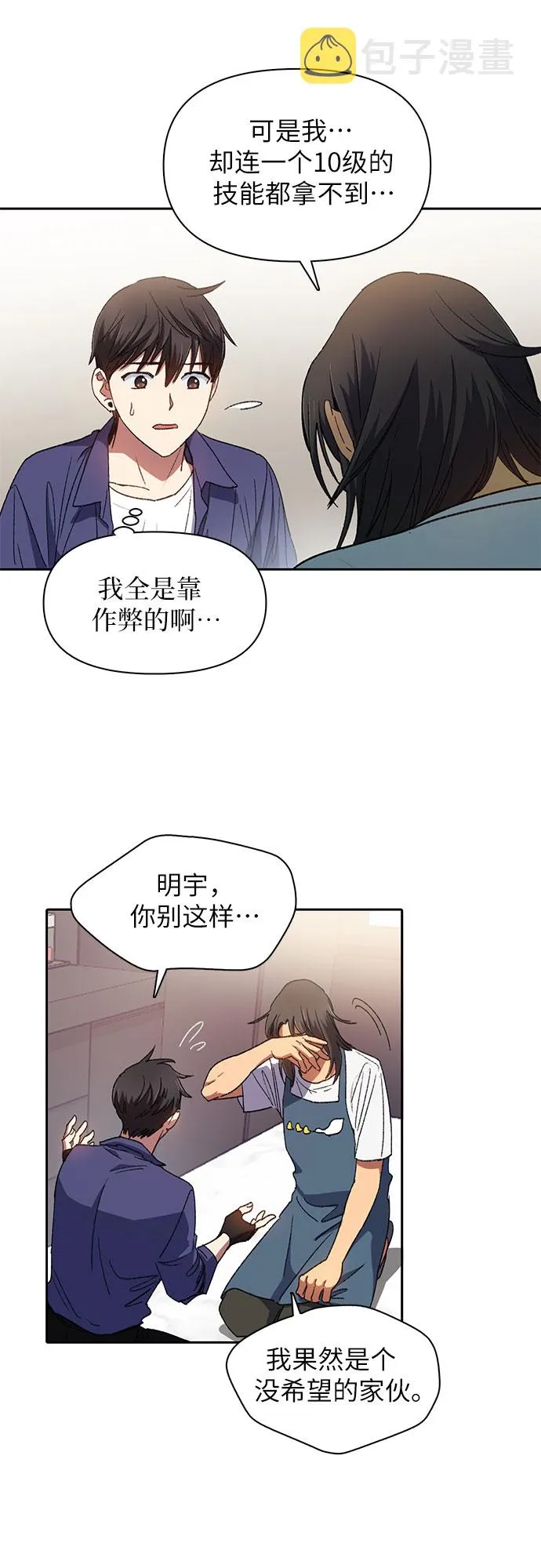 第28话 我是建筑师 第34页