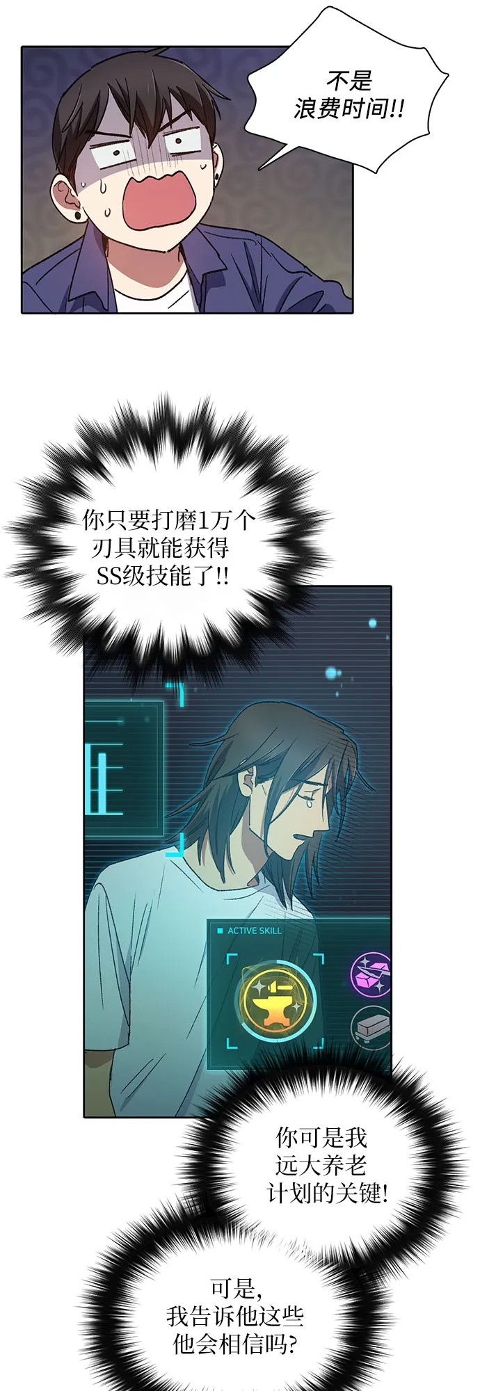 第28话 我是建筑师 第37页