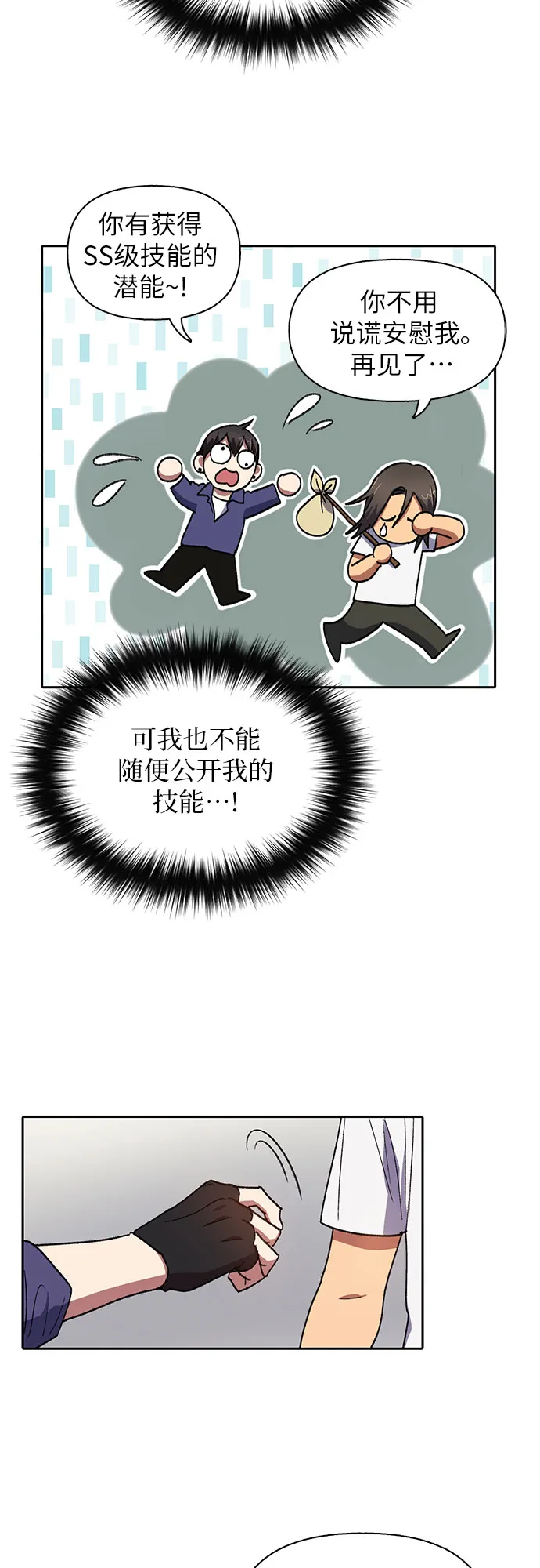 第28话 我是建筑师 第38页