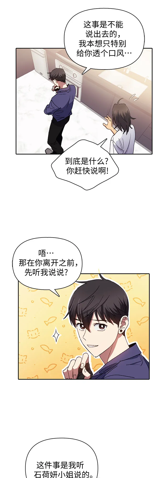 第28话 我是建筑师 第42页