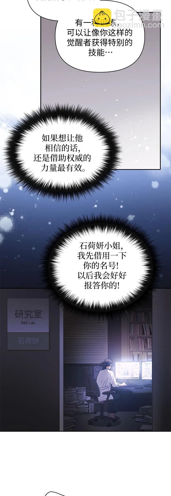第28话 我是建筑师 第43页