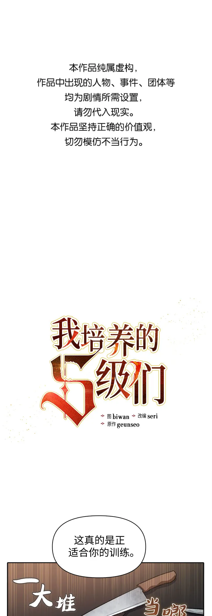 第29话 鬼怪（1） 第1页
