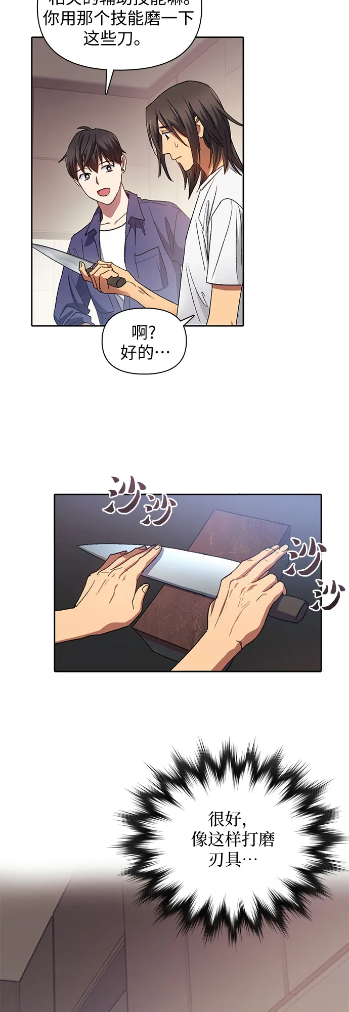 第29话 鬼怪（1） 第3页