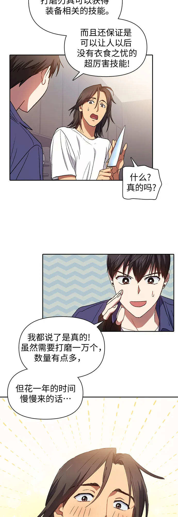 第29话 鬼怪（1） 第5页