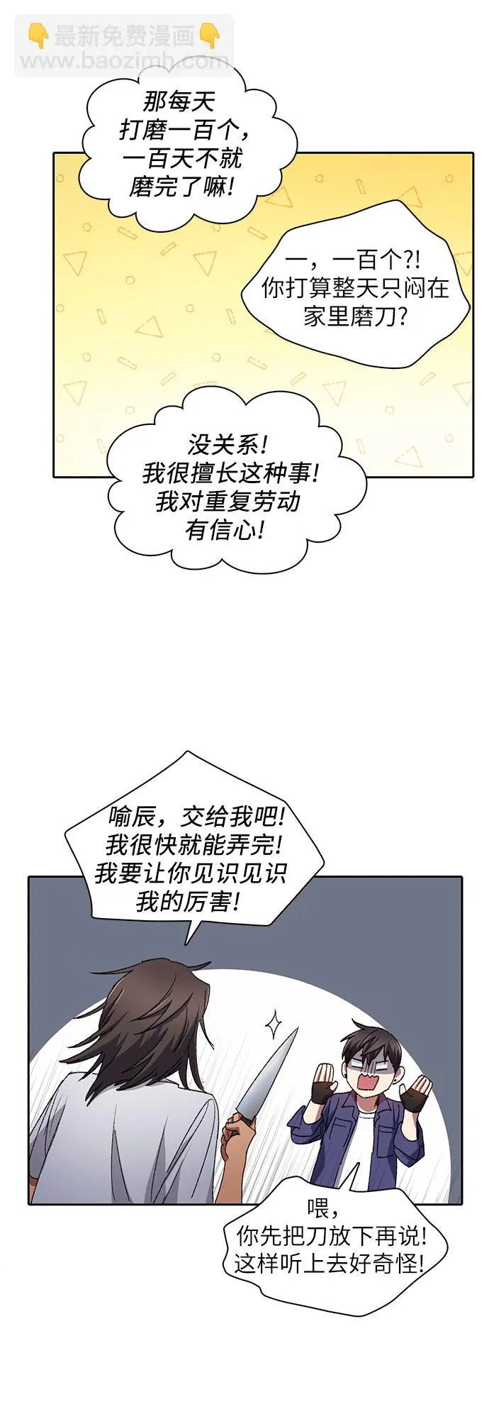第29话 鬼怪（1） 第7页