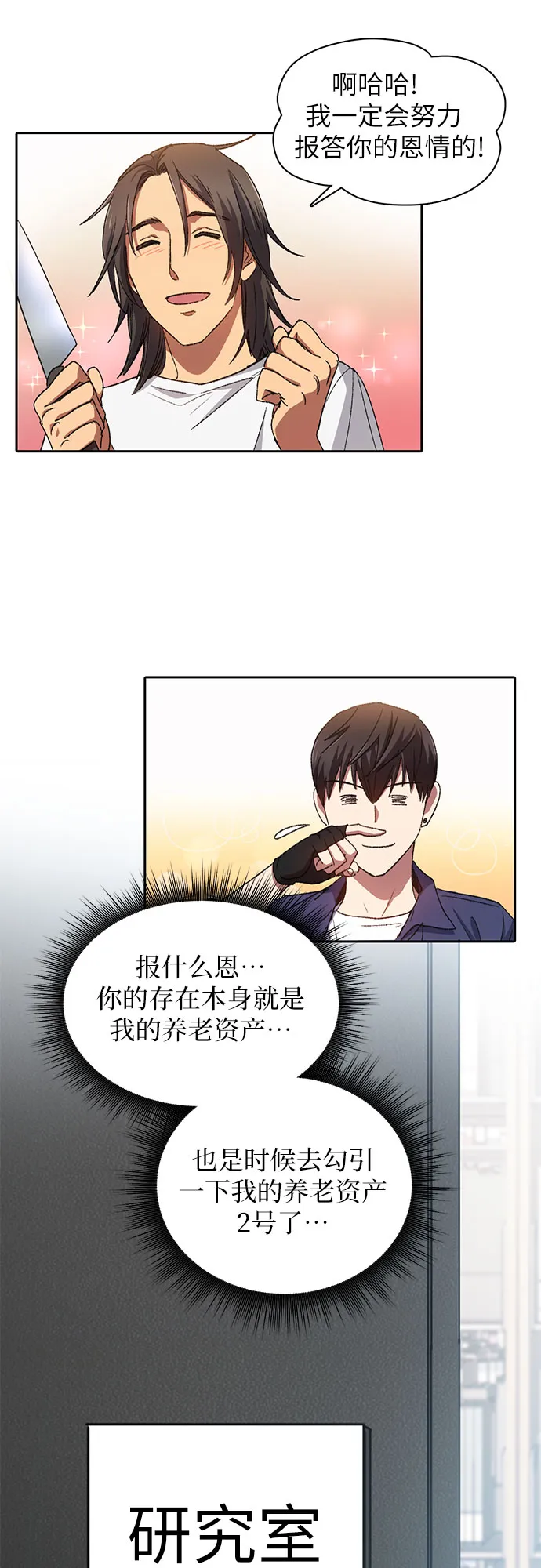 第29话 鬼怪（1） 第8页