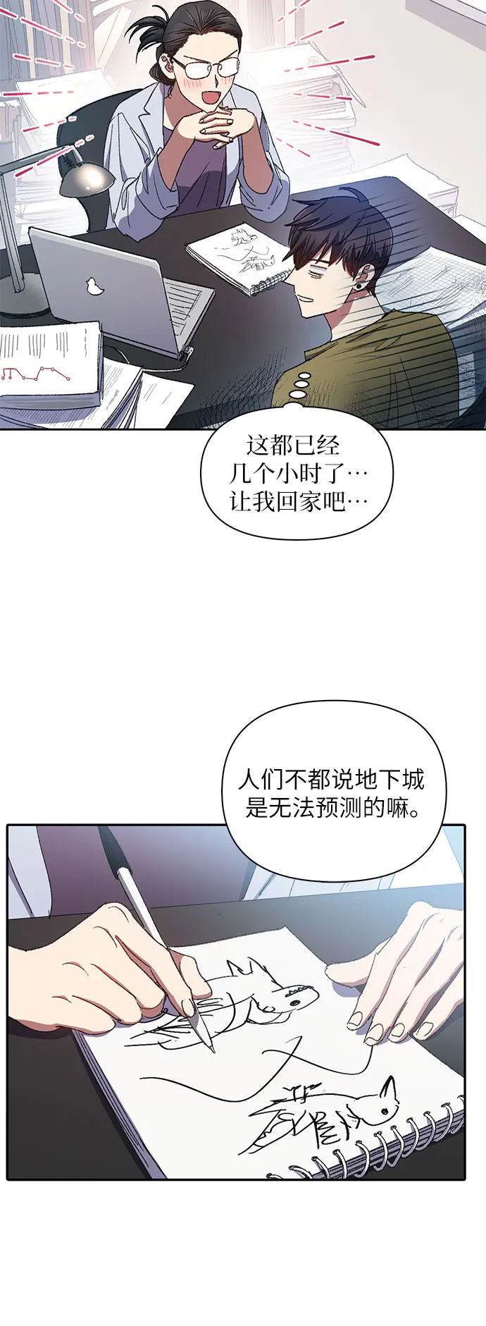 第29话 鬼怪（1） 第10页