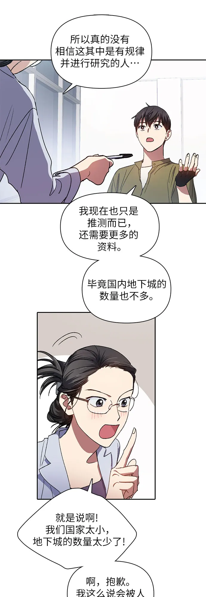 第29话 鬼怪（1） 第11页