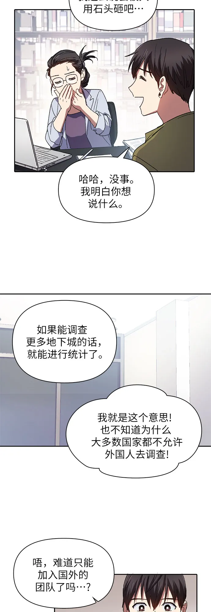 第29话 鬼怪（1） 第12页