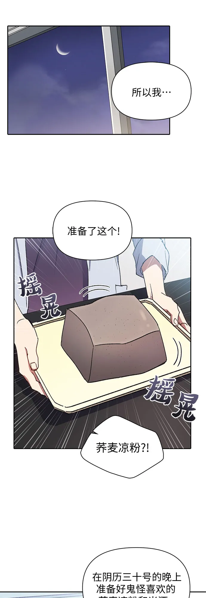 第29话 鬼怪（1） 第15页