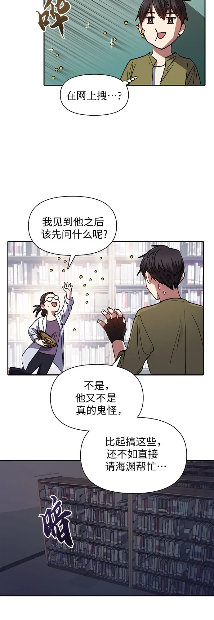 第29话 鬼怪（1） 第33页