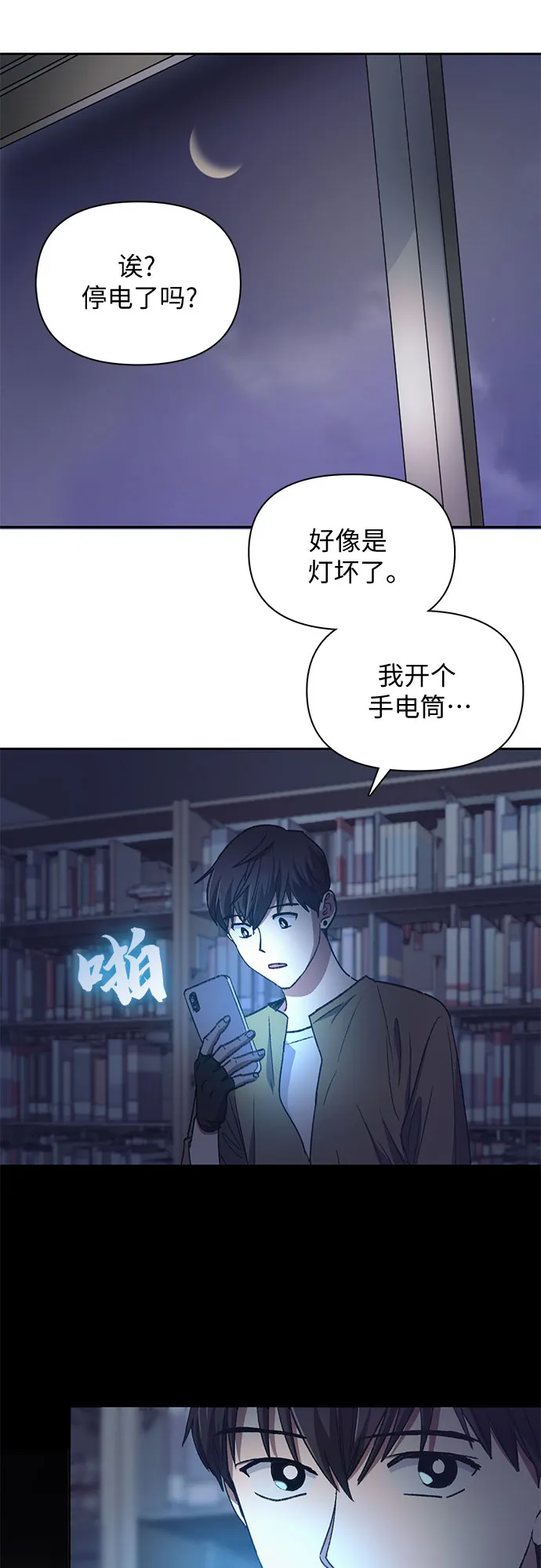 第29话 鬼怪（1） 第34页