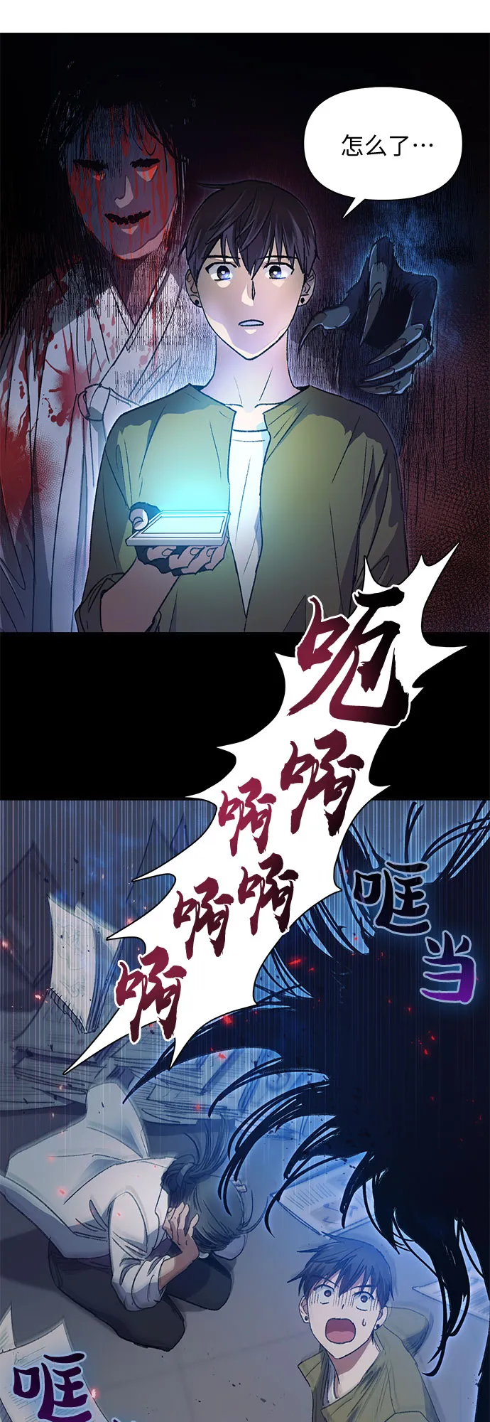 第29话 鬼怪（1） 第37页