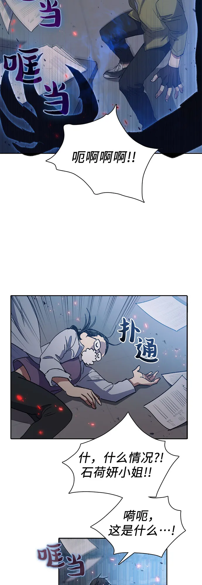 第29话 鬼怪（1） 第38页