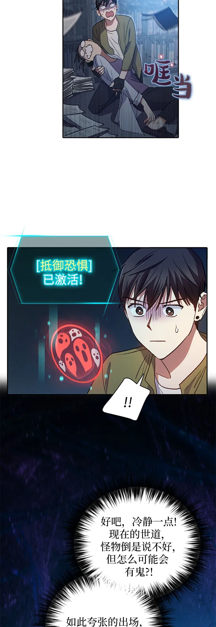 第29话 鬼怪（1） 第39页