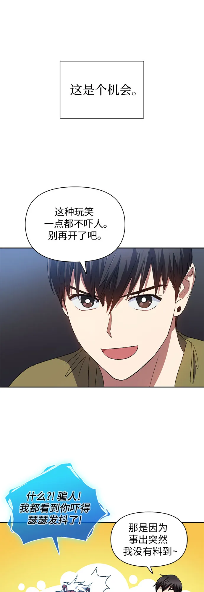 第29话 鬼怪（1） 第47页