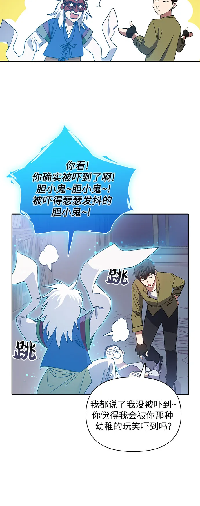 第29话 鬼怪（1） 第48页