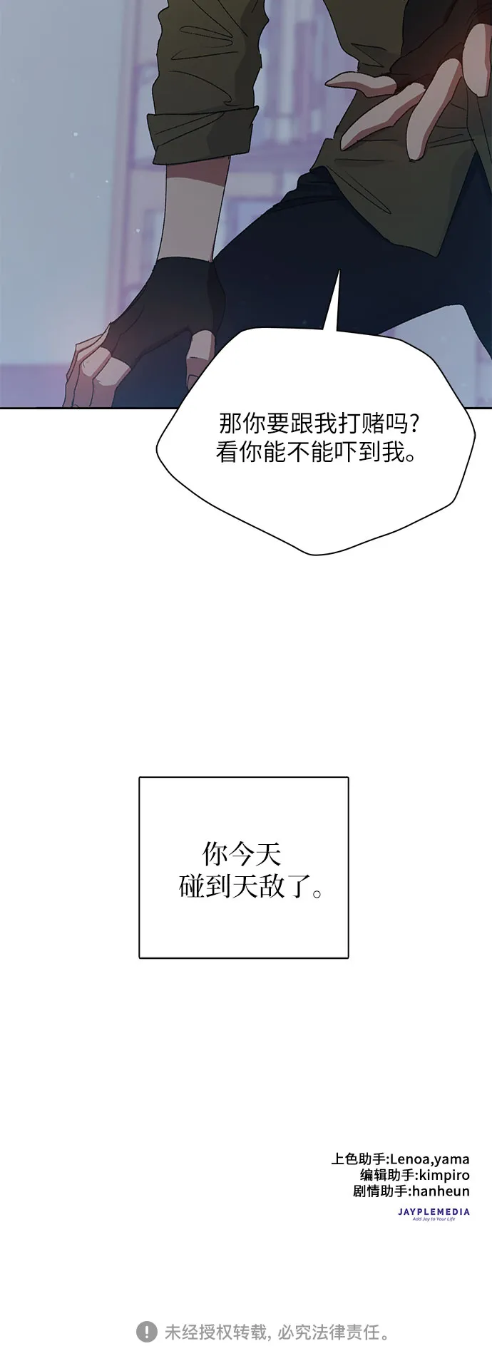 第29话 鬼怪（1） 第50页