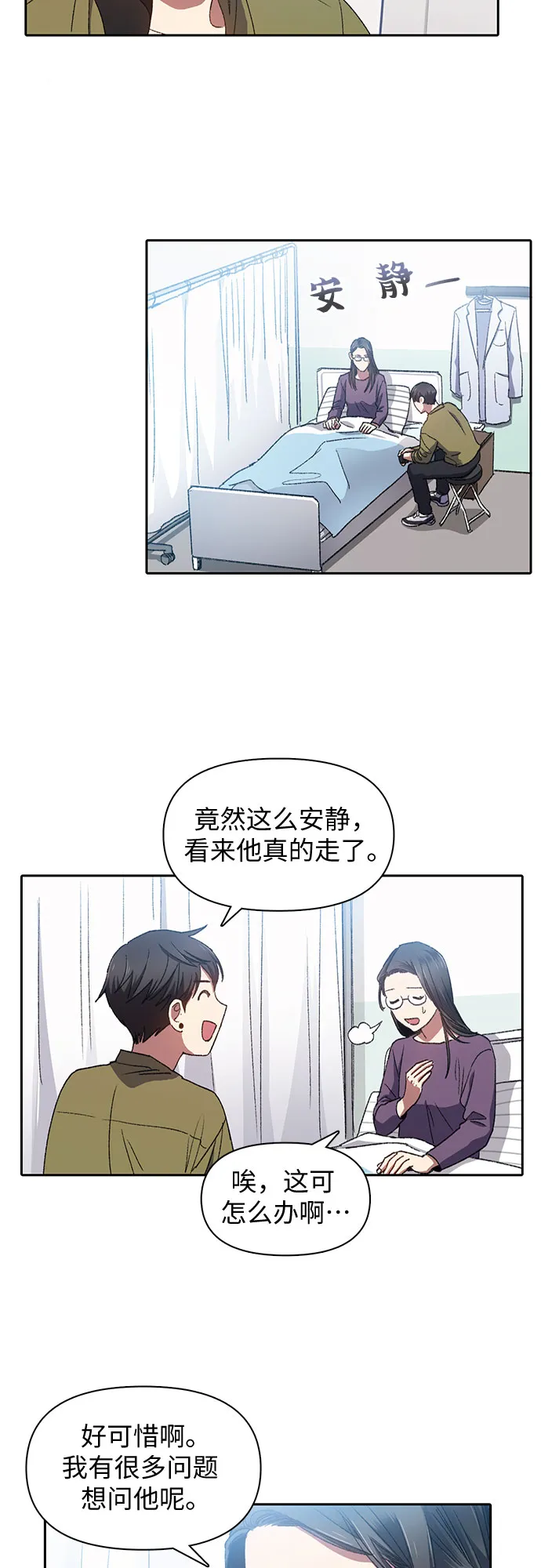 第30话 鬼怪（2） 第4页