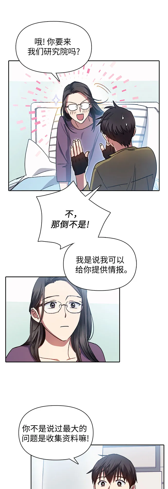 第30话 鬼怪（2） 第7页