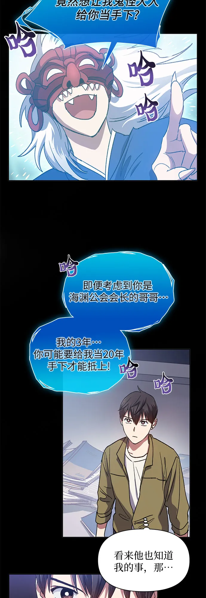第30话 鬼怪（2） 第10页