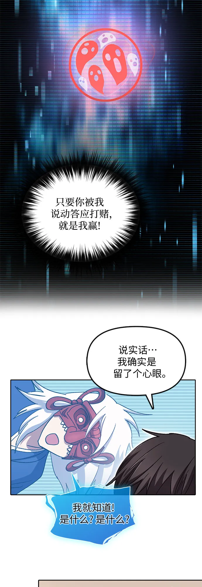 第30话 鬼怪（2） 第14页