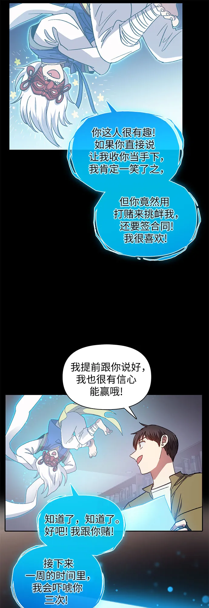 第30话 鬼怪（2） 第20页