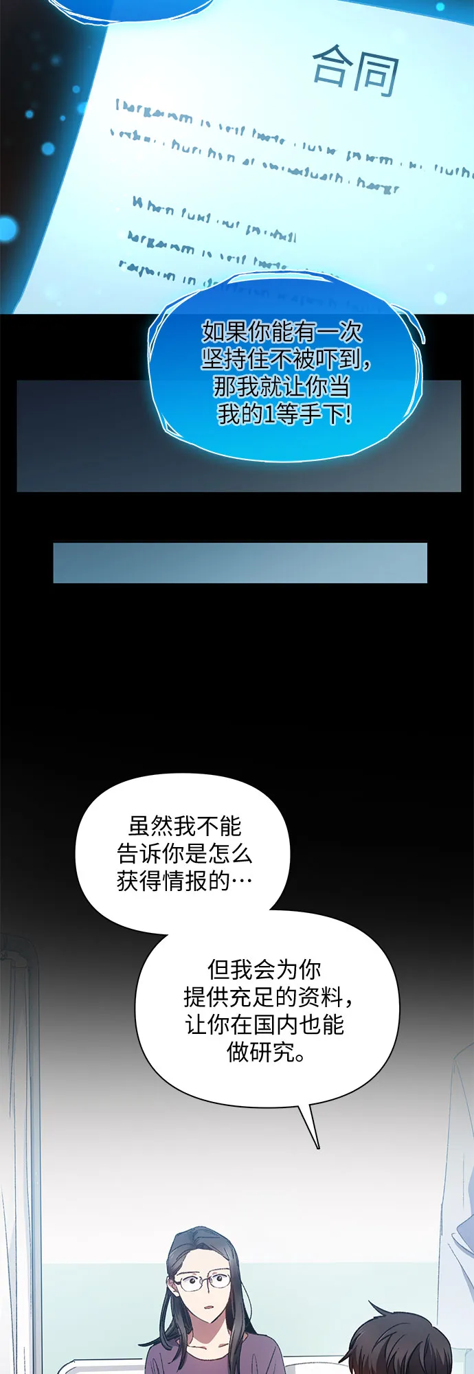 第30话 鬼怪（2） 第21页