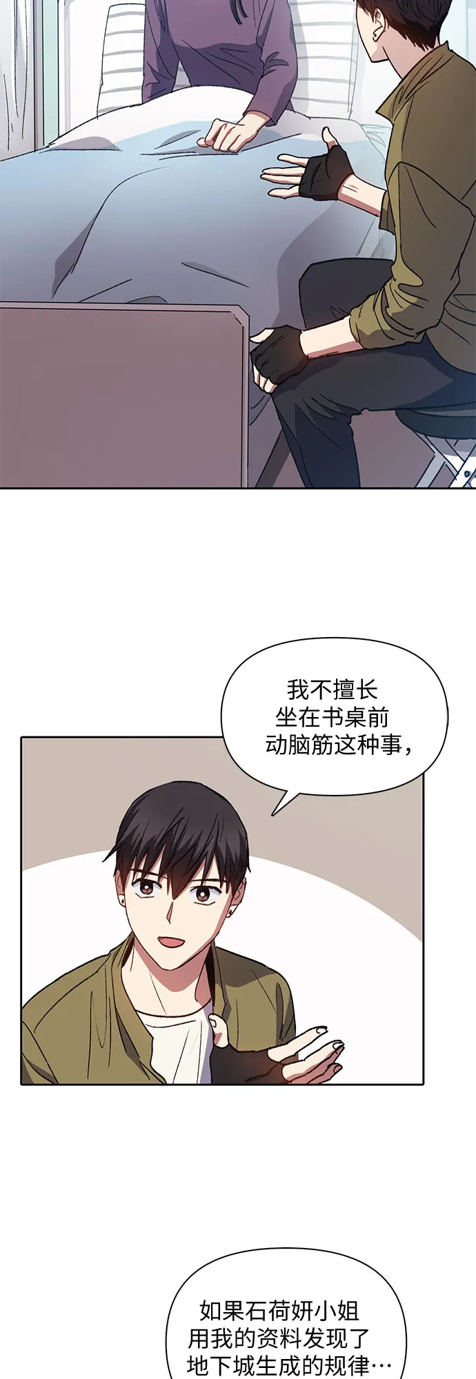 第30话 鬼怪（2） 第22页