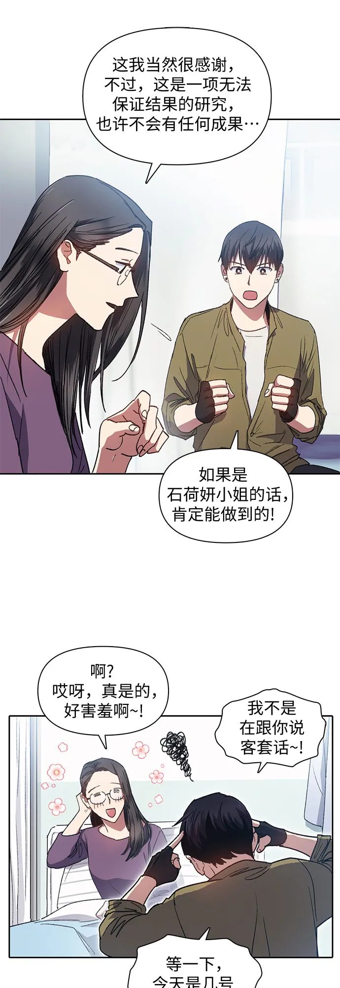 第30话 鬼怪（2） 第24页