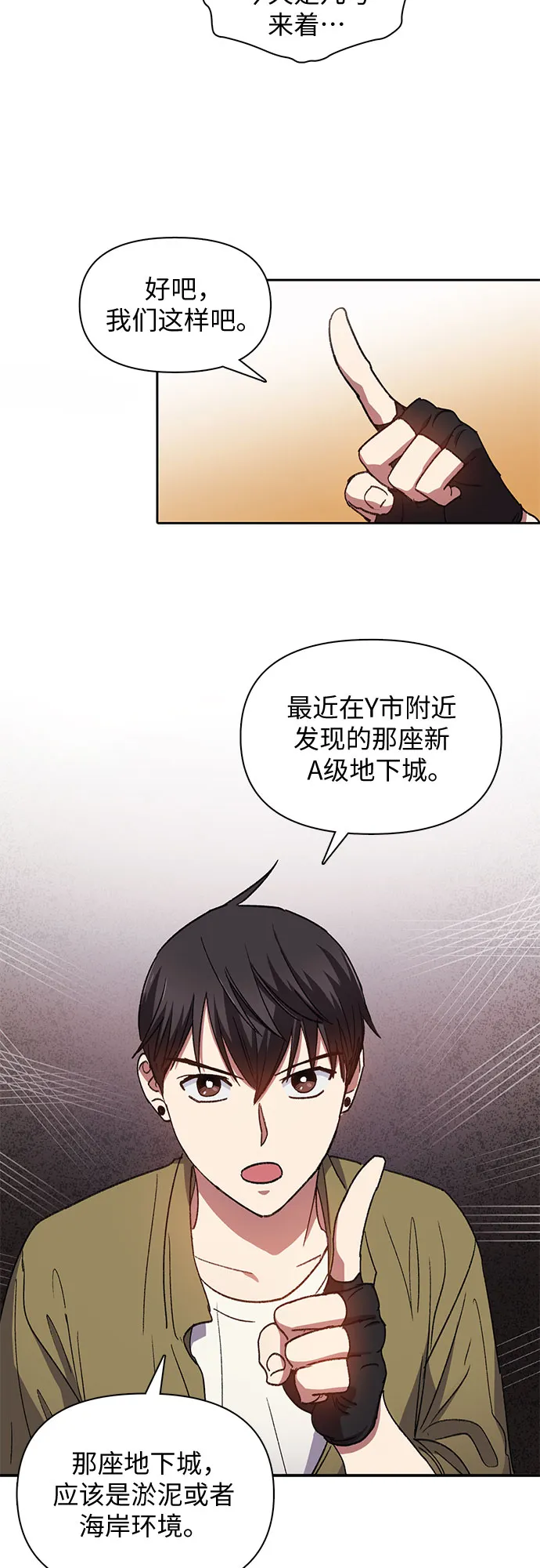 第30话 鬼怪（2） 第25页