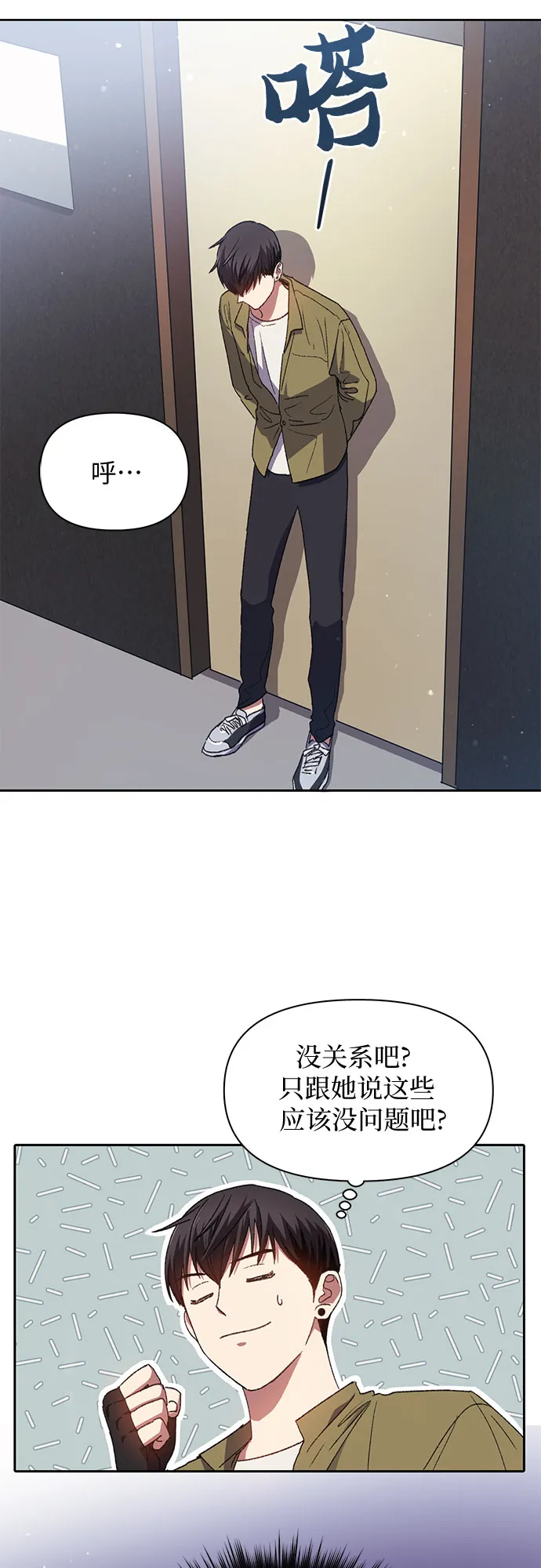 第30话 鬼怪（2） 第29页