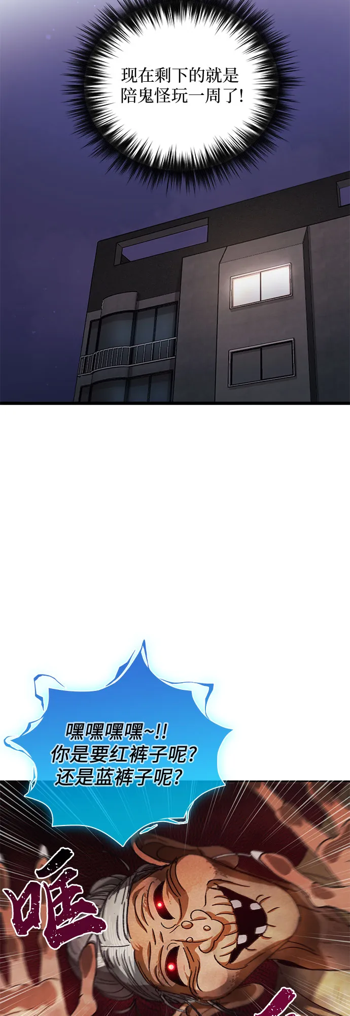 第30话 鬼怪（2） 第30页