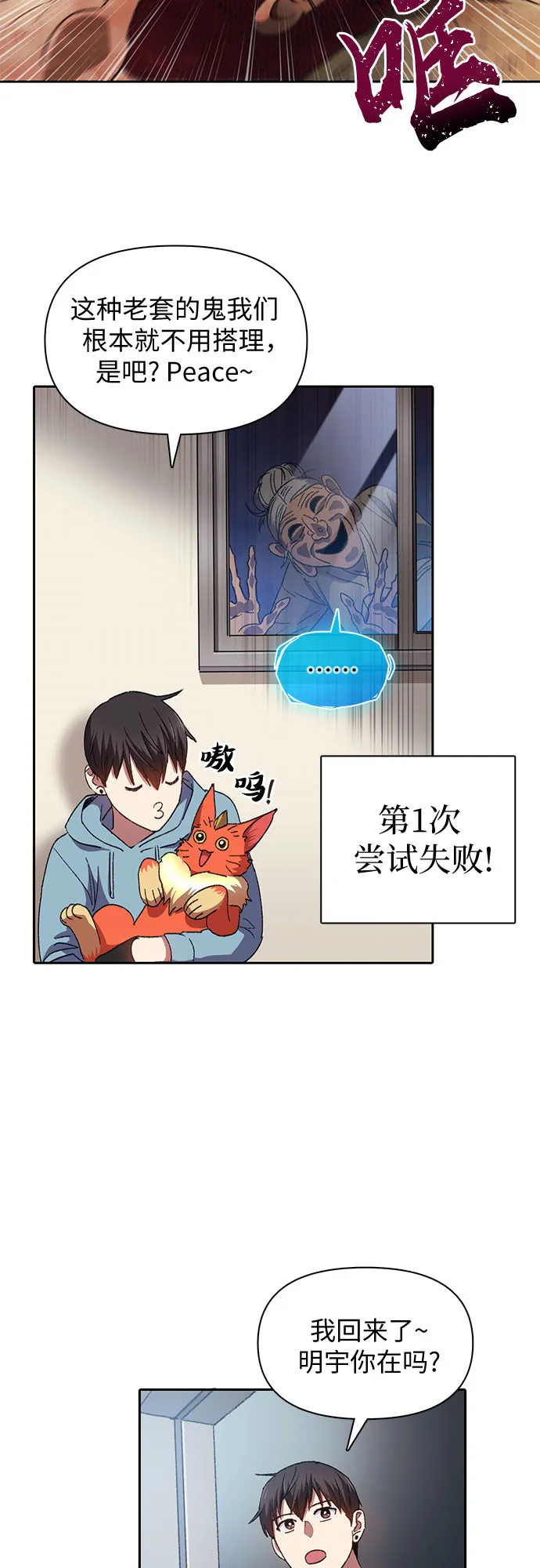 第30话 鬼怪（2） 第31页