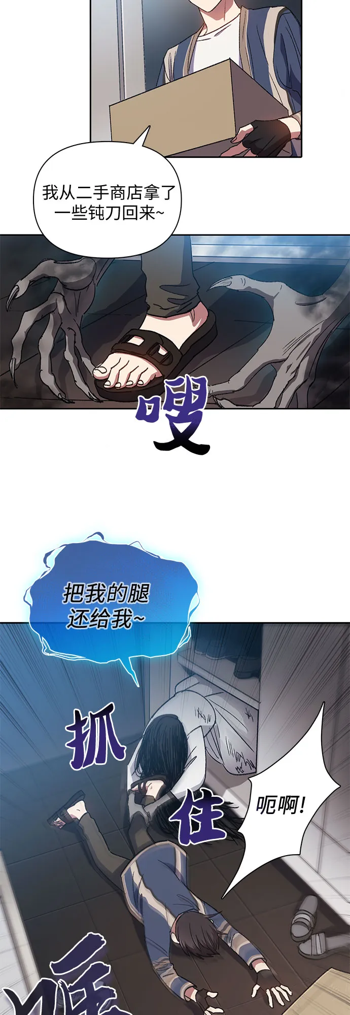 第30话 鬼怪（2） 第32页