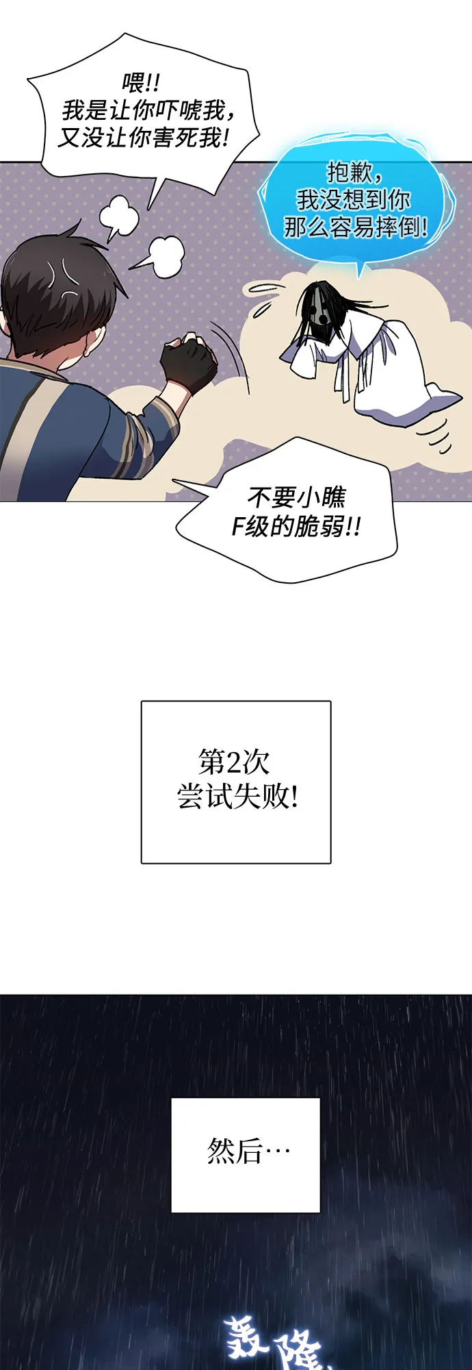 第30话 鬼怪（2） 第34页