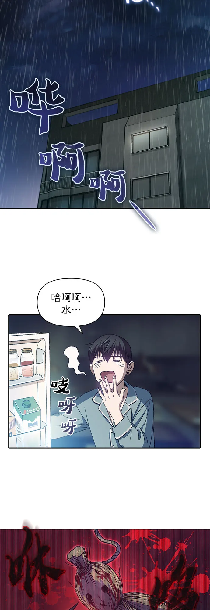 第30话 鬼怪（2） 第35页