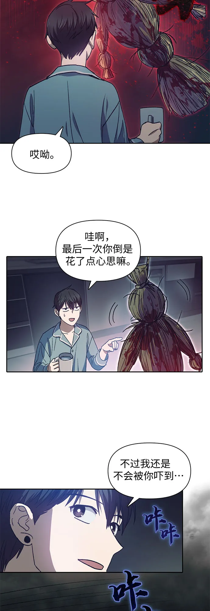 第30话 鬼怪（2） 第36页