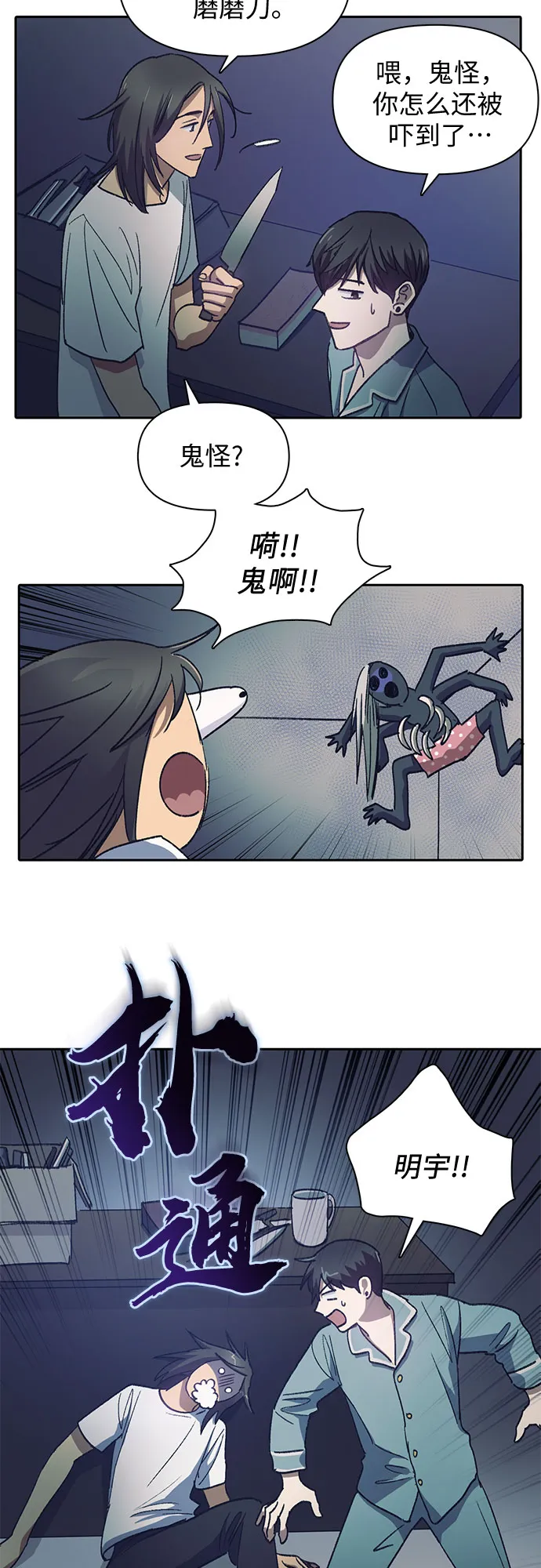 第30话 鬼怪（2） 第42页