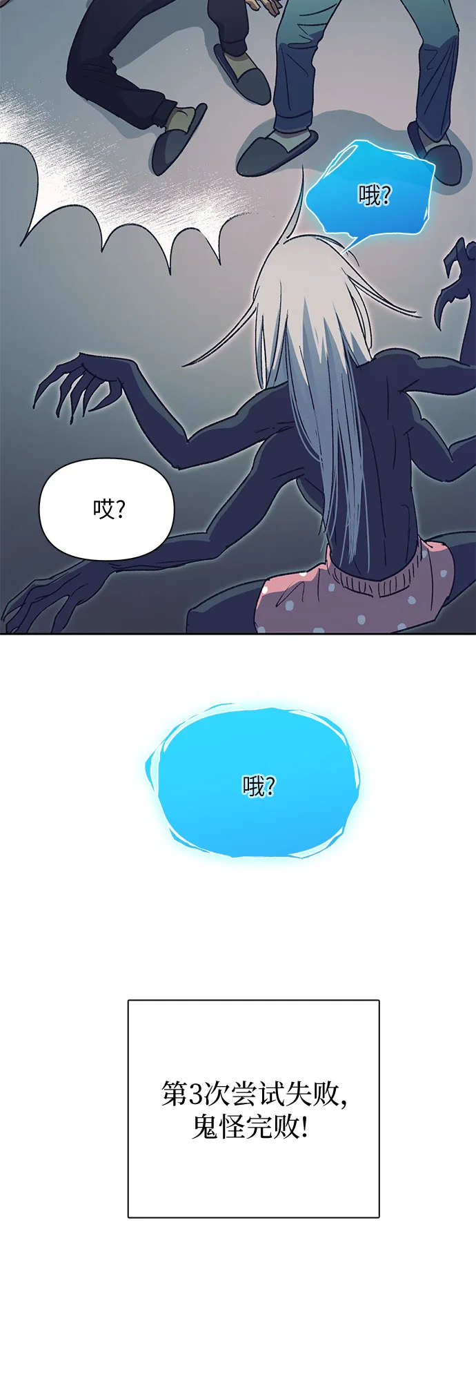 第30话 鬼怪（2） 第43页