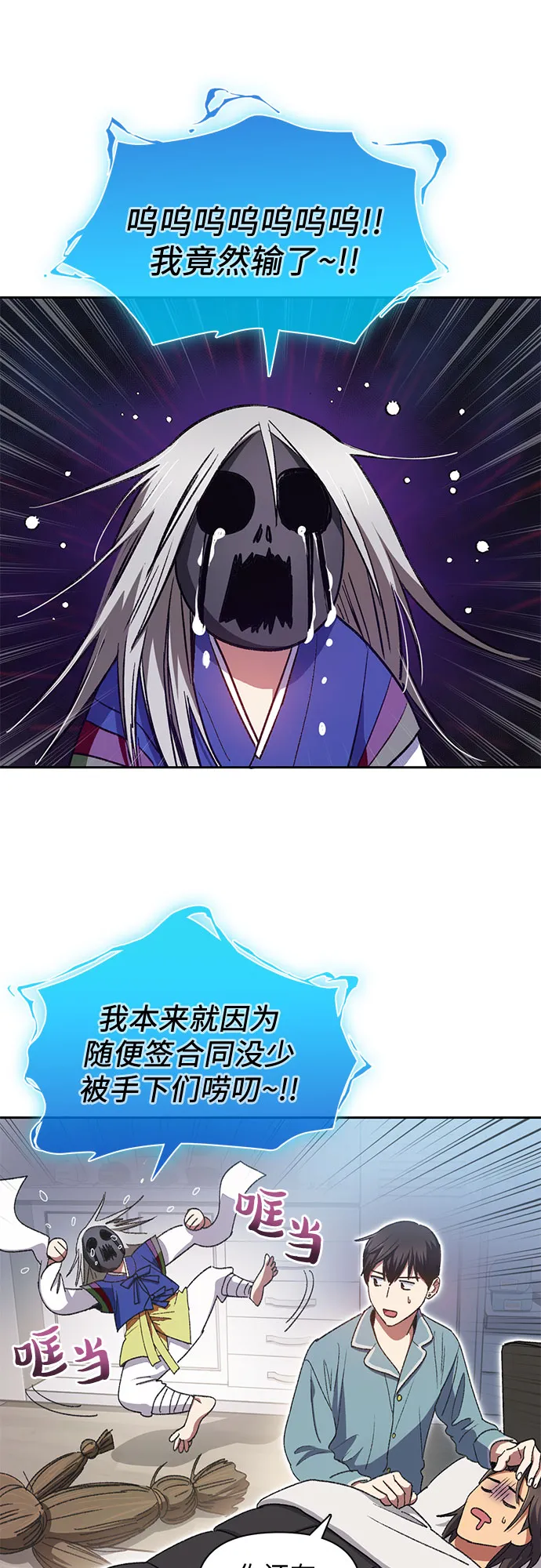 第31话 地下城+水碓 第2页
