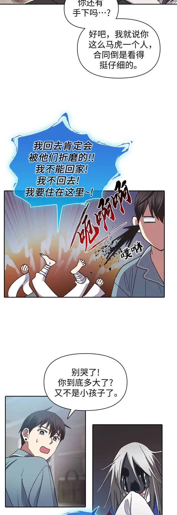 第31话 地下城+水碓 第3页