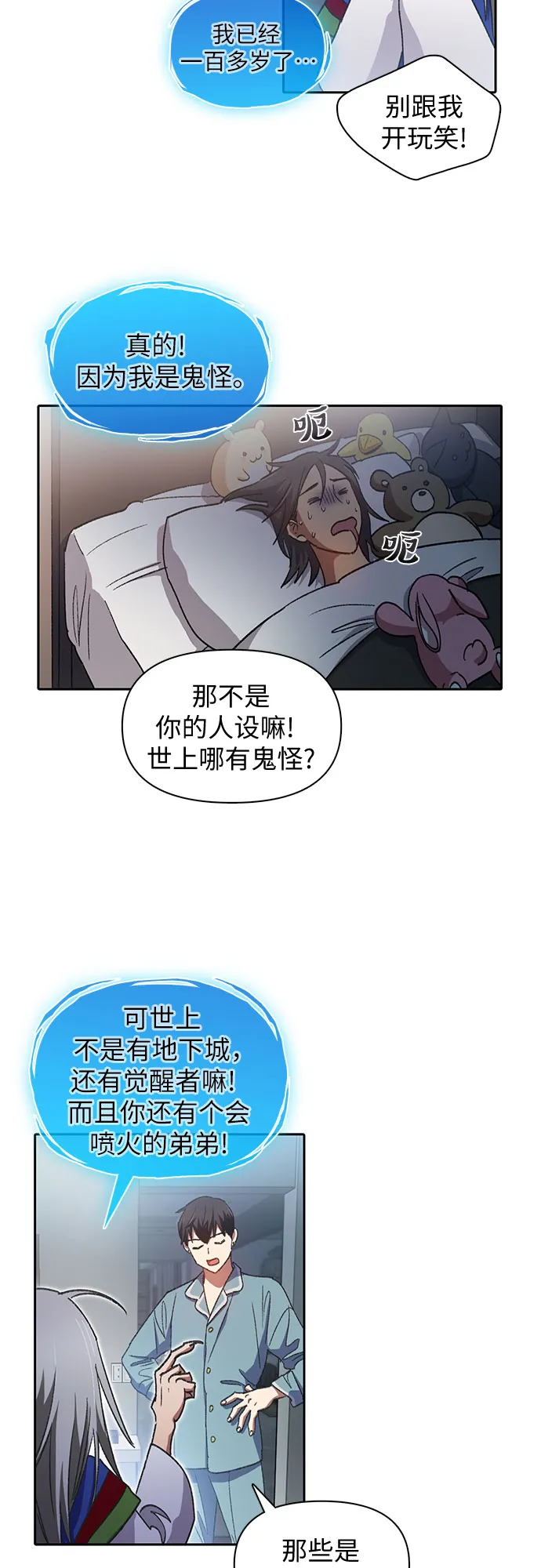 第31话 地下城+水碓 第4页
