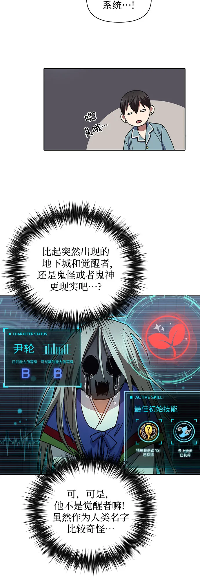 第31话 地下城+水碓 第5页