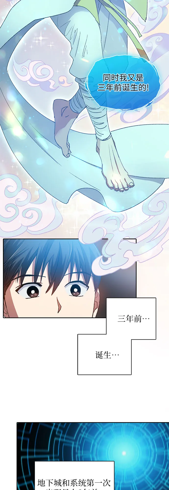 第31话 地下城+水碓 第8页