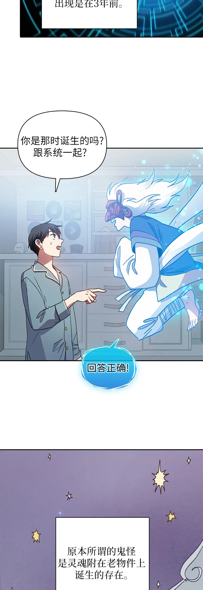 第31话 地下城+水碓 第9页